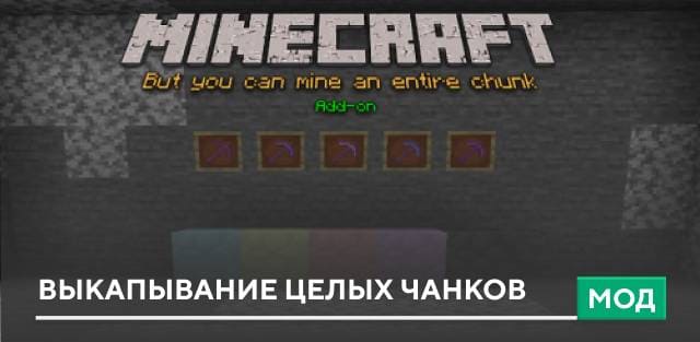 Мод: Выкапывание целых чанков
