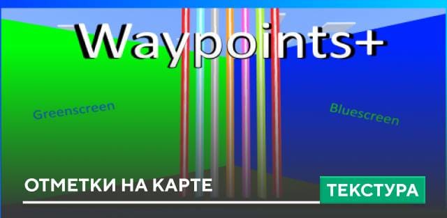 Текстуры: Отметки на карте