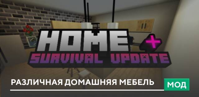 Мод: Различная домашняя мебель