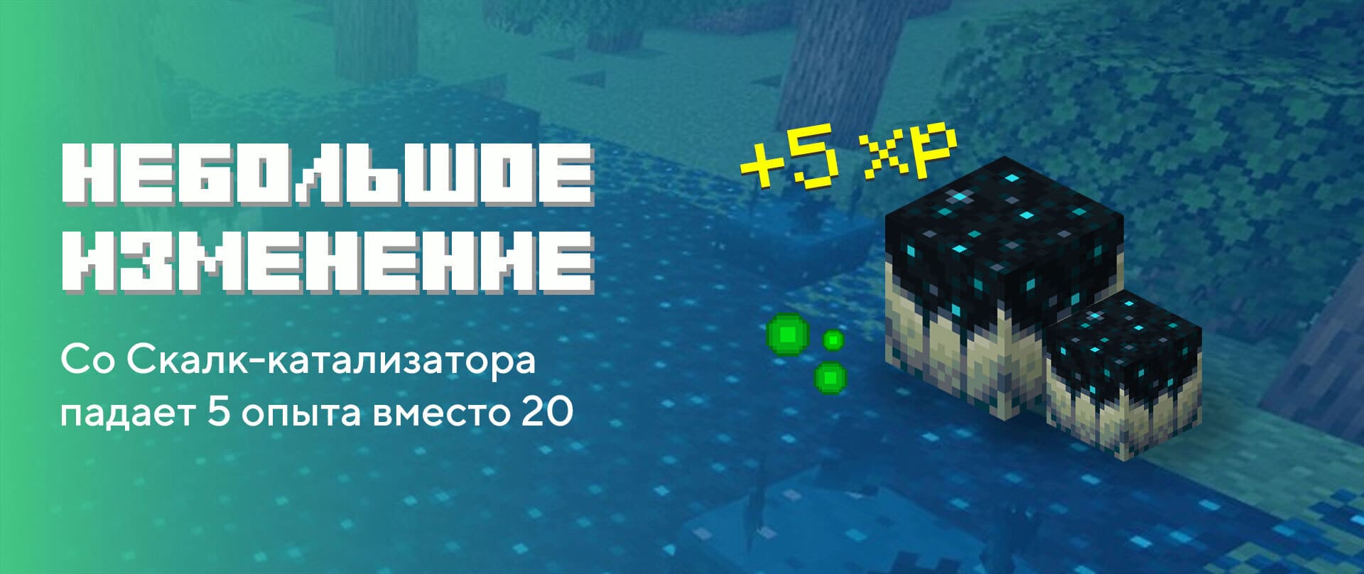 Изменение Скалк-катализатора