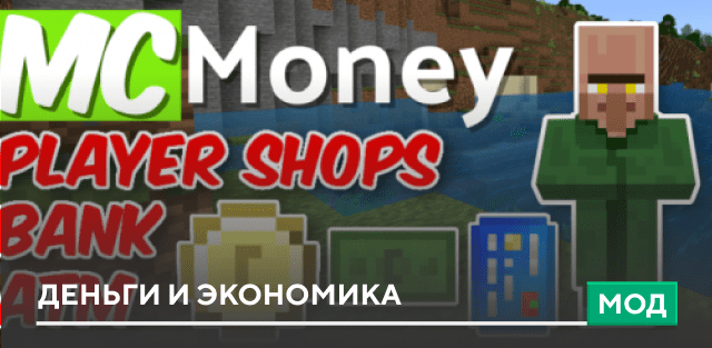 Мод: Деньги и экономика