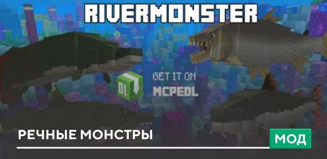Мод: Речные монстры