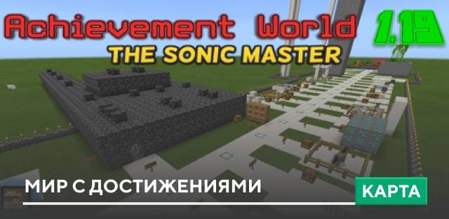 Карта: Мир с достижениями