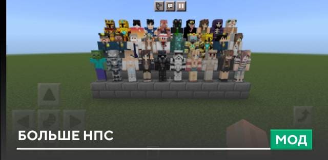 Мод: Больше НПС