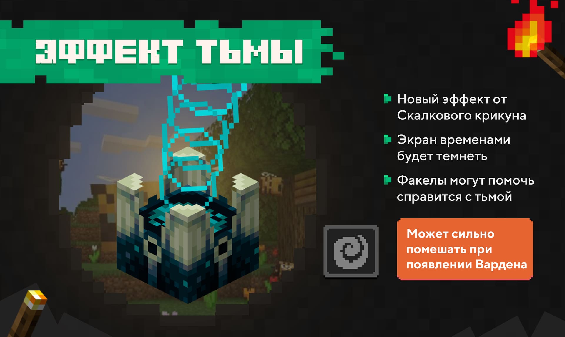 Демонстрация эффекта тьмы и важные моменты