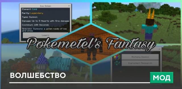 Мод: Волшебство