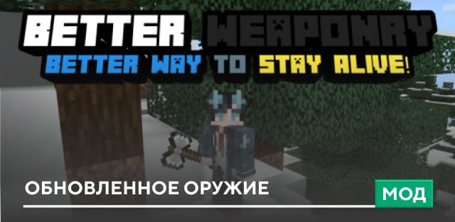 Мод: Обновленное оружие