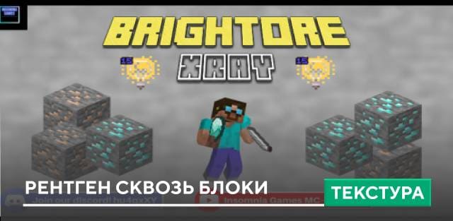 Текстуры: Рентген сквозь блоки