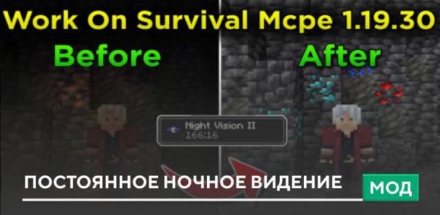 Мод: Постоянное ночное видение