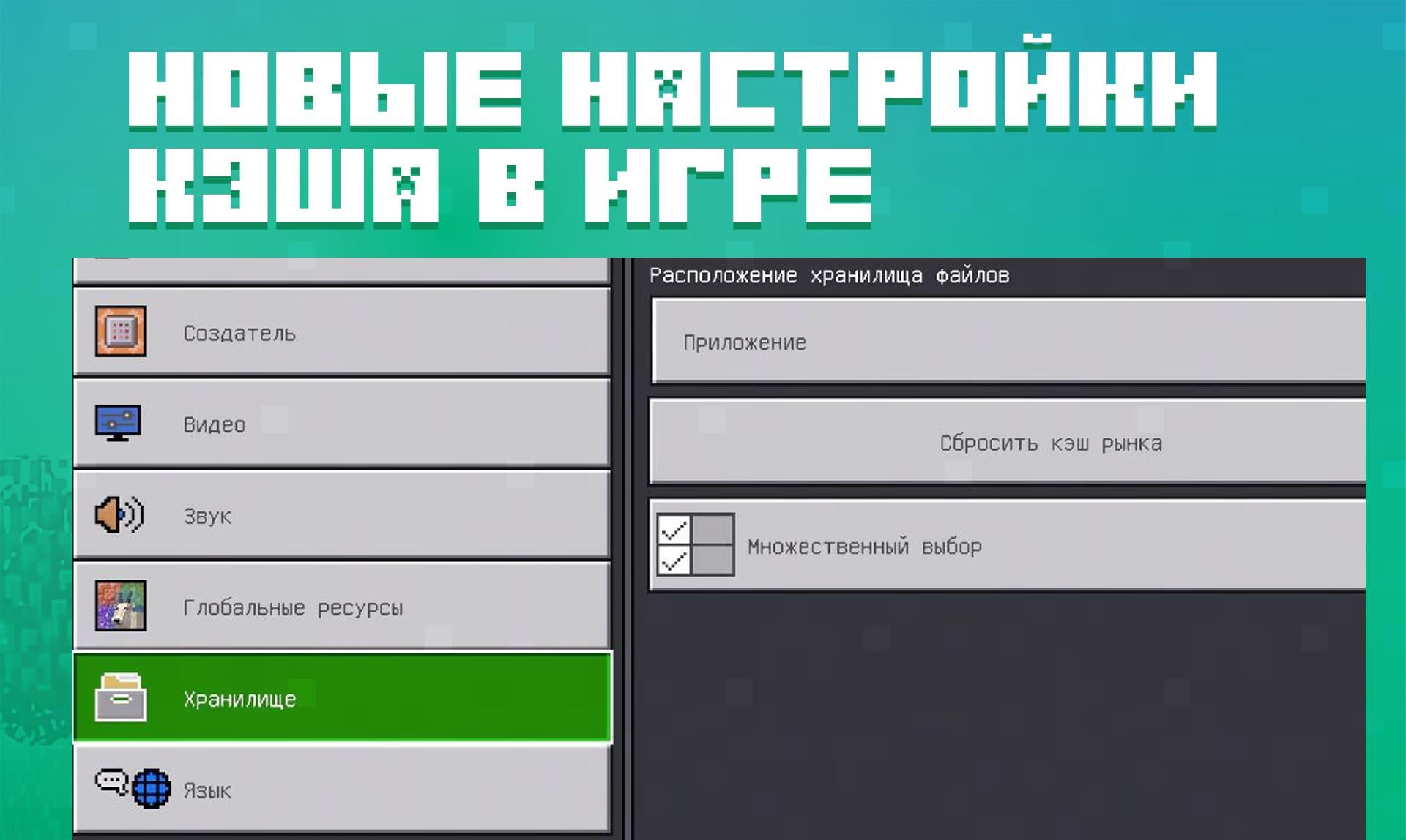 Добавили новую кнопку для сброса кэша в игре