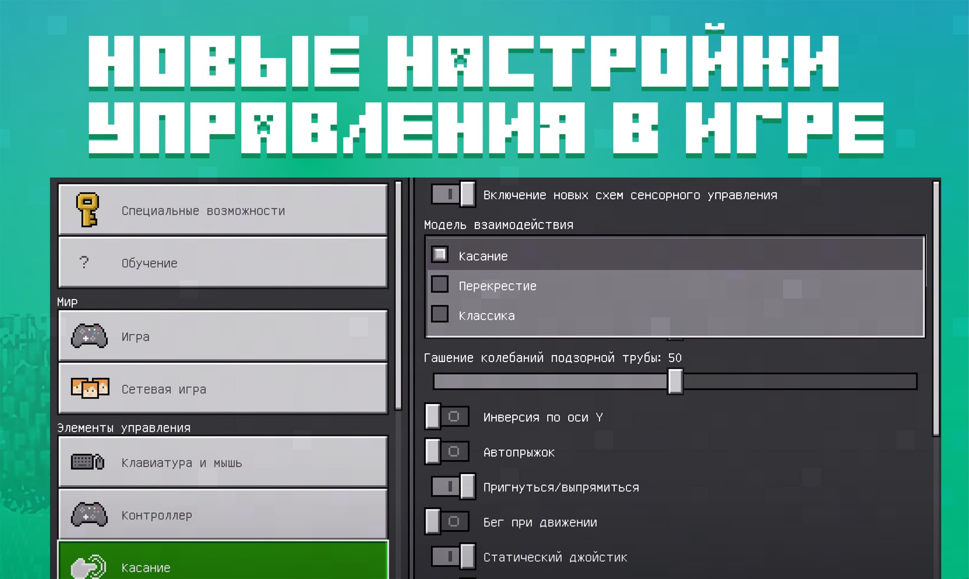 Как выглядит новое управление в игре