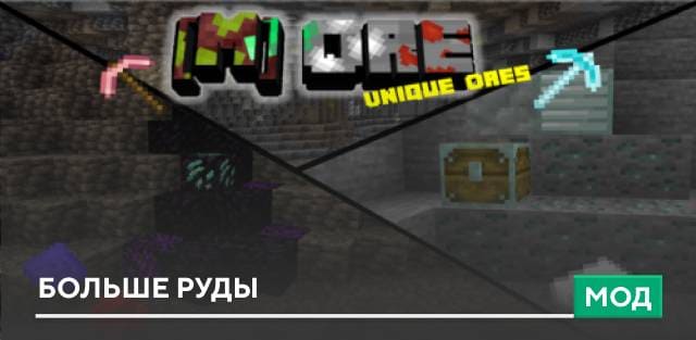 Мод: Больше руды