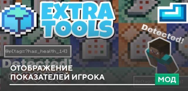 Мод: Отображение показателей игрока