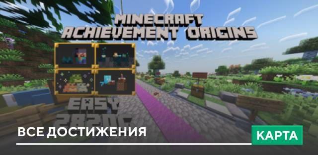 Карта: Все достижения