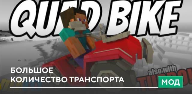 Мод: Большое количество транспорта