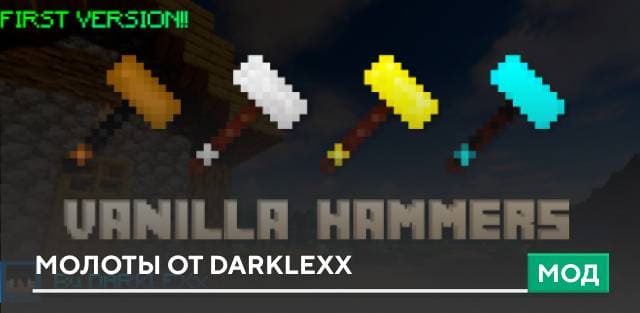 Мод: Молоты от DARKLEXx