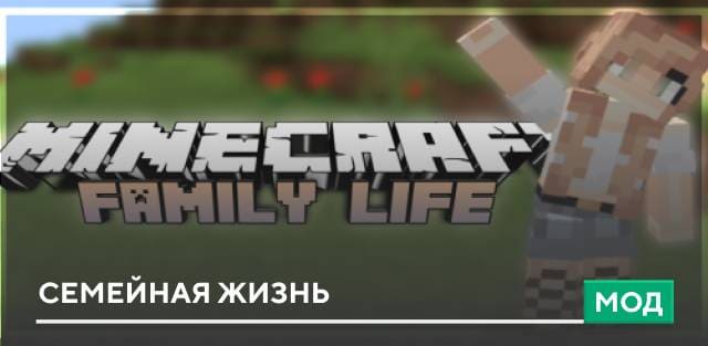 Мод: Семейная жизнь