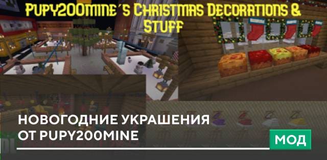 Мод: Новогодние украшения от Pupy200mine
