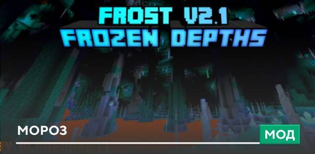 Мод: Мороз