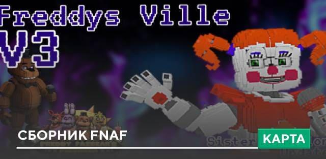 Карта: Сборник FNAF