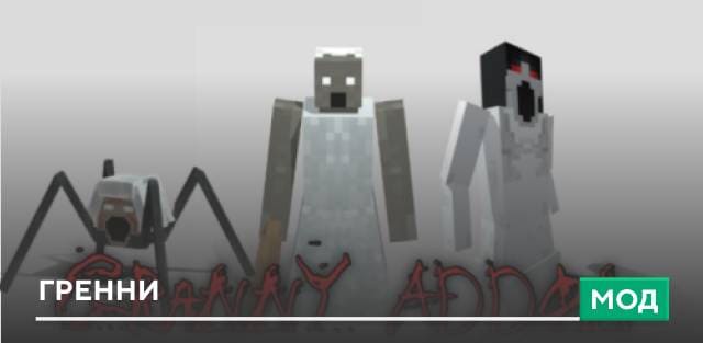 Мод: Гренни