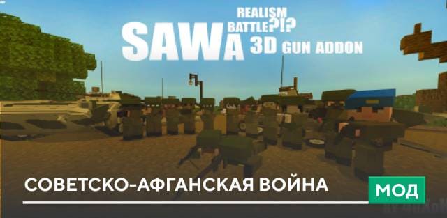 Мод: Советско-Афганская Война