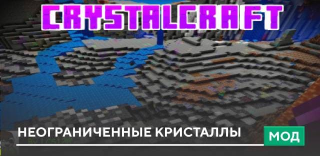 Мод: Неограниченные кристаллы