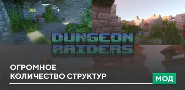 Мод: Огромное количество структур