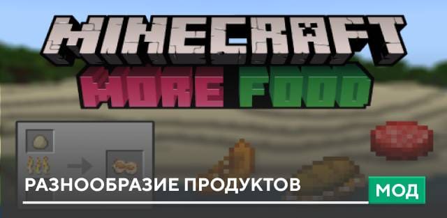 Мод: Разнообразие продуктов