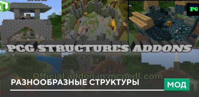 Мод: Разнообразные структуры