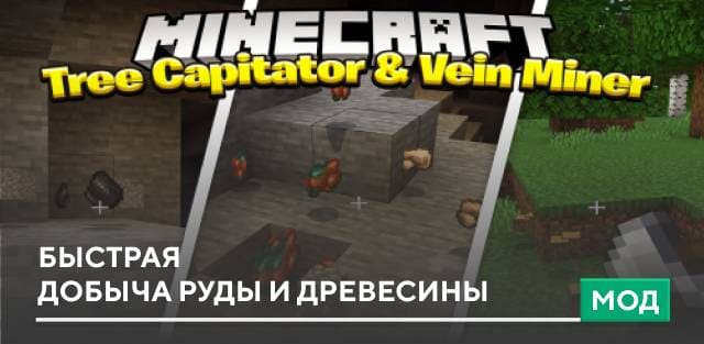 Мод: Быстрая добыча руды и древесины