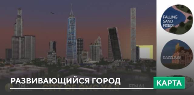 Карта: Развивающийся город