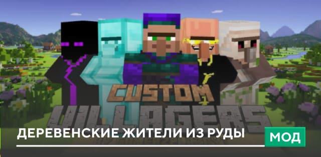 Мод: Деревенские жители из руды