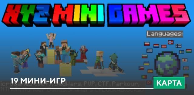 Карта: 19 мини-игр