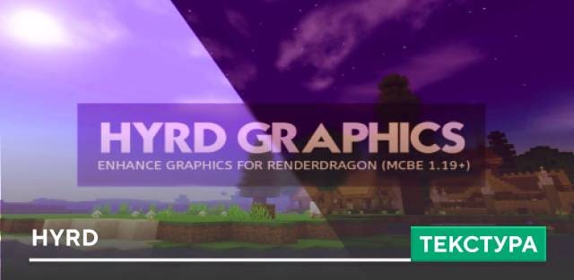 Текстуры: HyRD