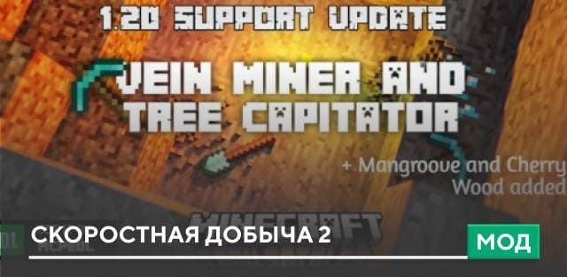 Мод: Скоростная добыча 2