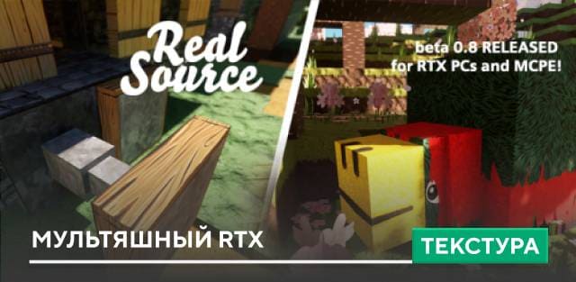 Текстуры: Мультяшный RTX