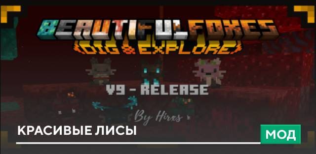 Мод: Красивые лисы