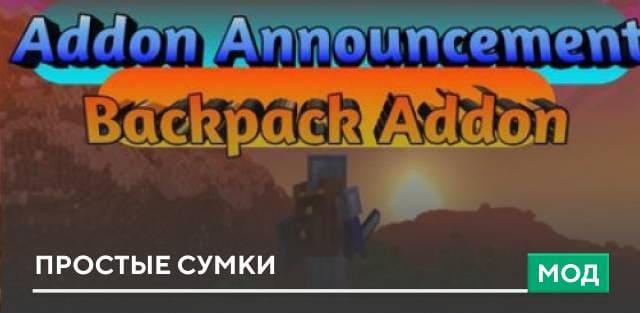 Мод: Простые сумки