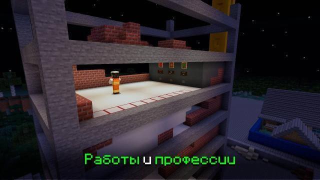 Работы и профессии в игре