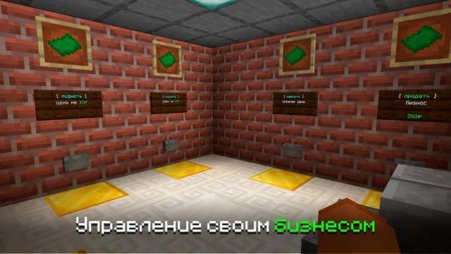 Управление своим бизнесом в игре