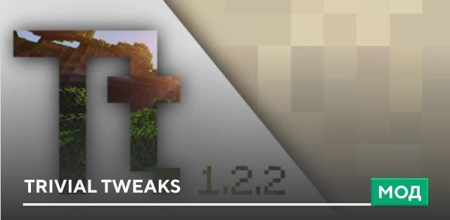 Текстуры: Trivial Tweaks