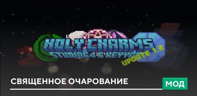 Мод: Священное очарование