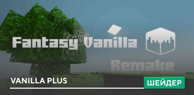Шейдеры: Vanilla Plus