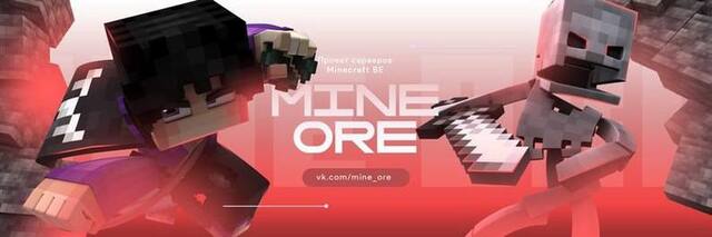 Сервер MineOre