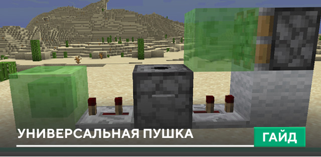 TNT пушка [Механизм]