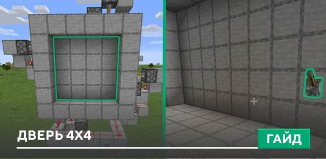 Гайд: Дверь 4х4 [Механизм]