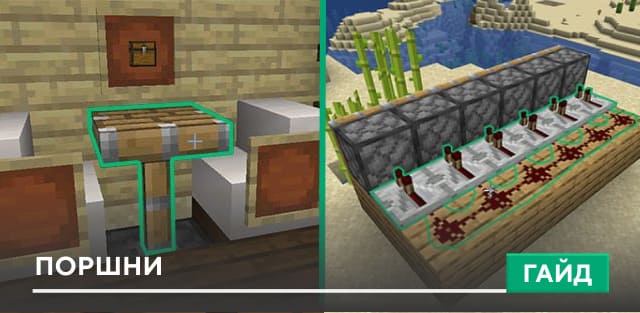 Поршни: 10 примеров использования