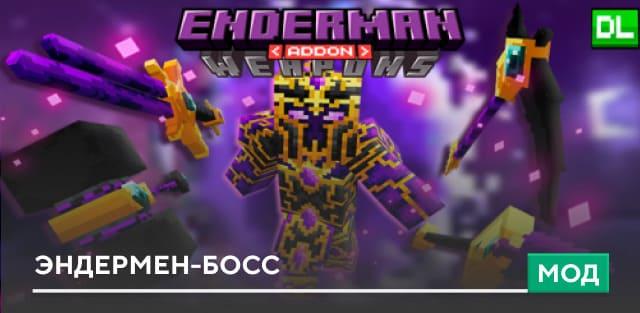 Мод: Эндермен-босс