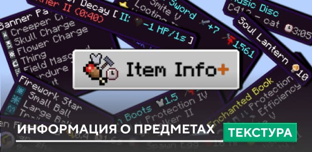 Текстуры: Информация о предметах